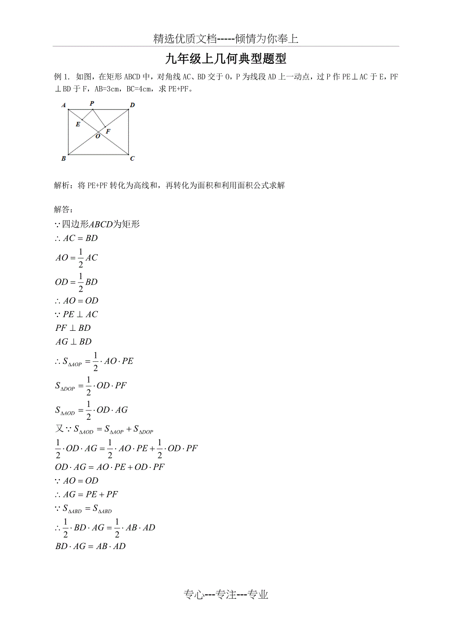 九年级上几何证明典型题带解析(共20页)_第1页
