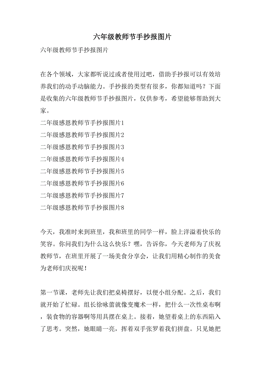 六年级教师节手抄报图片_第1页