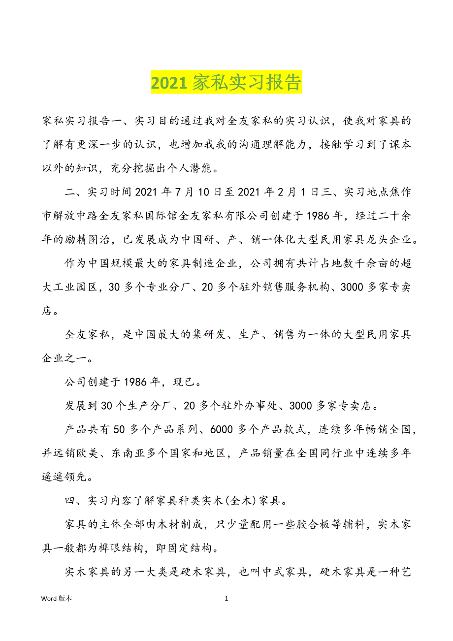 2021家私实习汇报_第1页