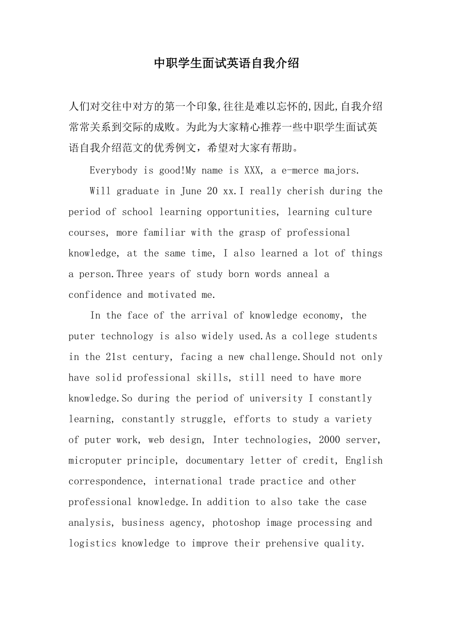 中职学生面试英语自我介绍_第1页
