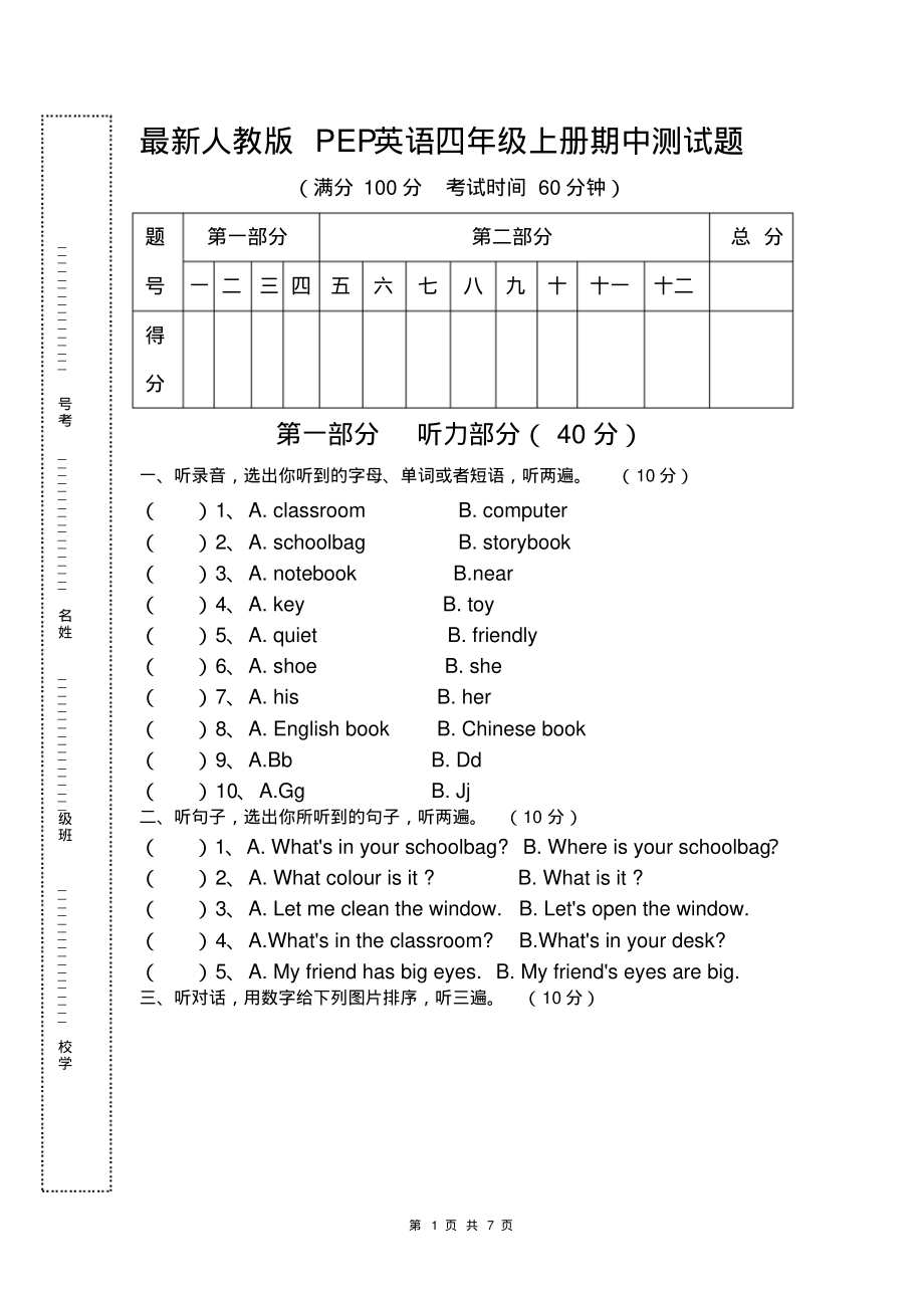 最新人教版PEP英语四年级上册期中测试题(附听力材料及答案)_第1页