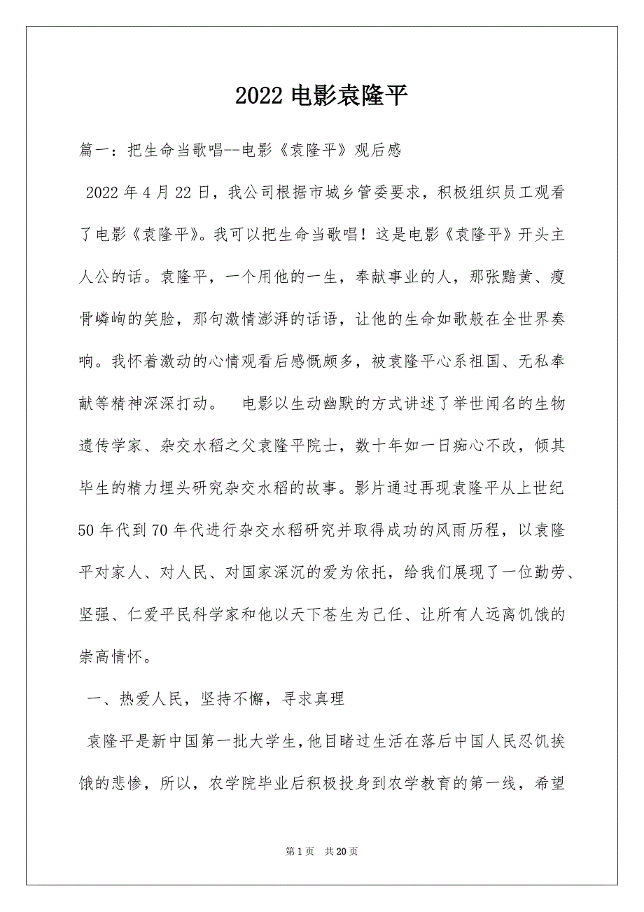2022电影袁隆平_第1页