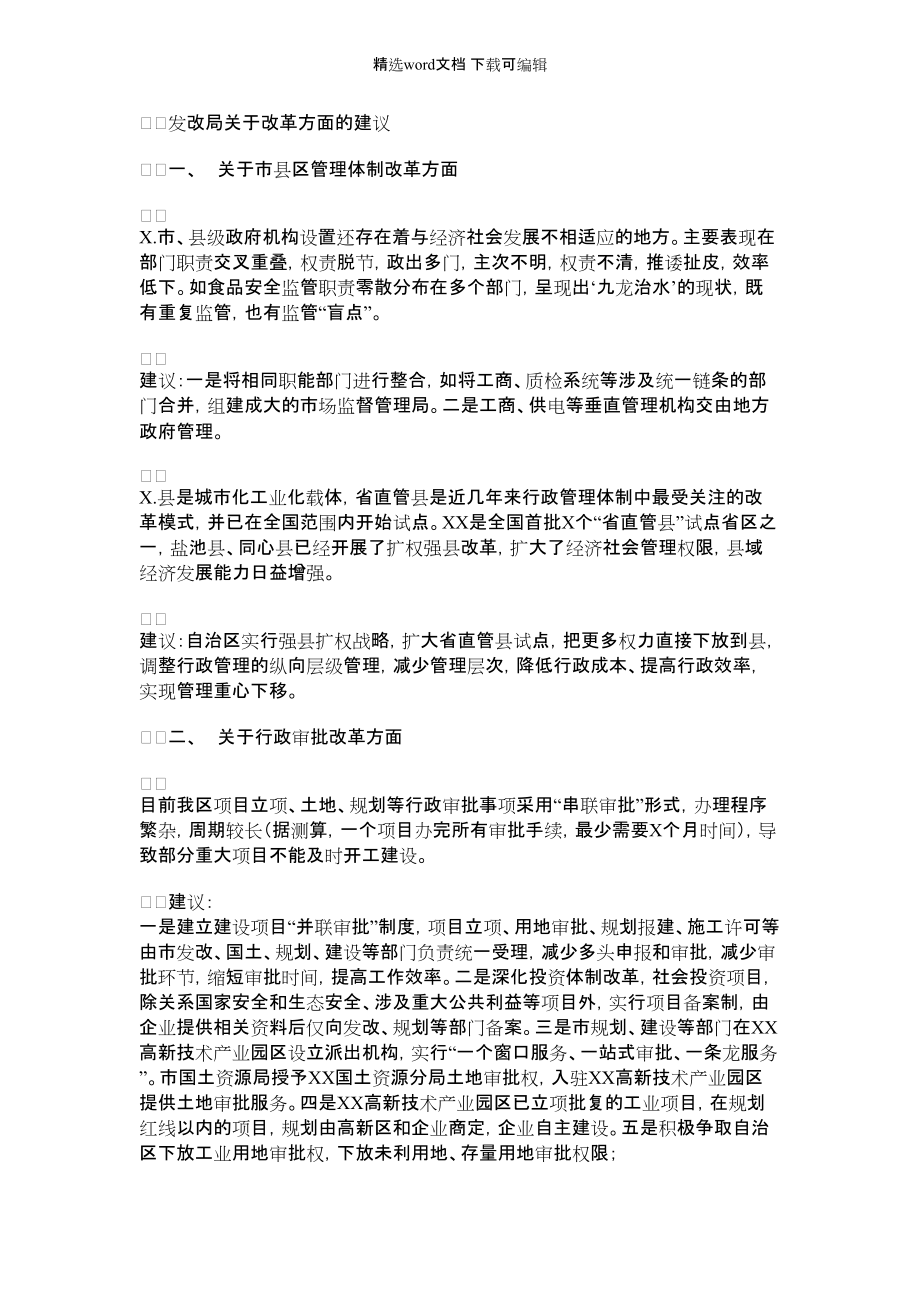 2022年发改局关于改革方面的建议_第1页