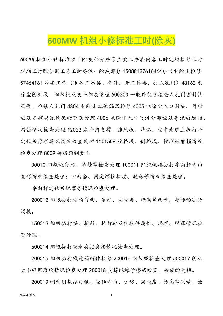 600MW机组小修标准工时(除灰)_第1页
