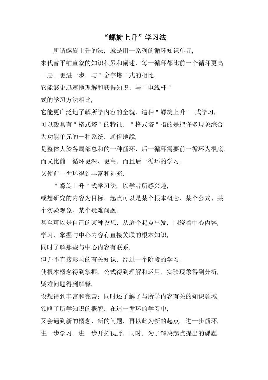 “螺旋上升”学习法_第1页