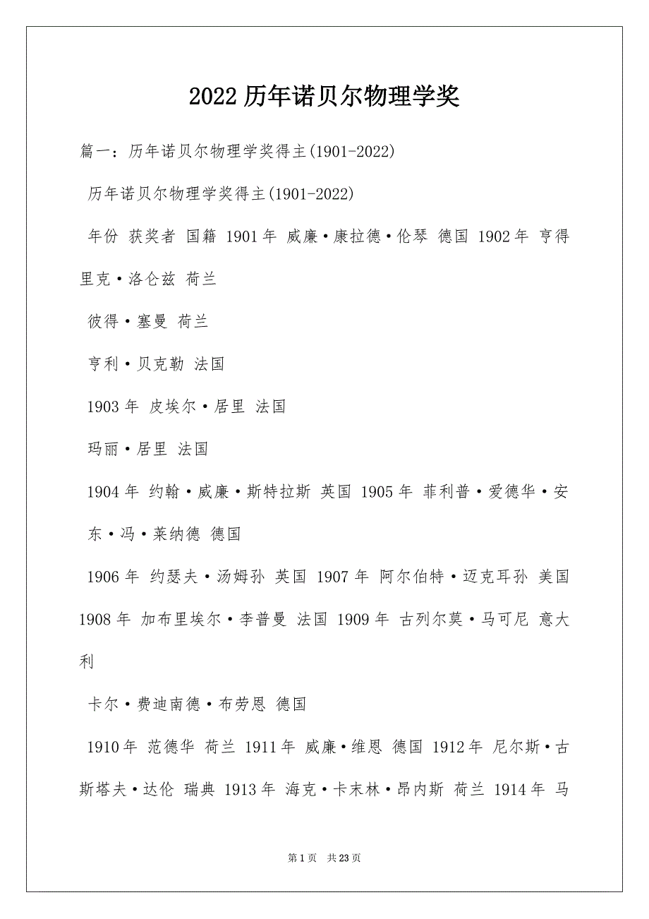 2022历年诺贝尔物理学奖_第1页