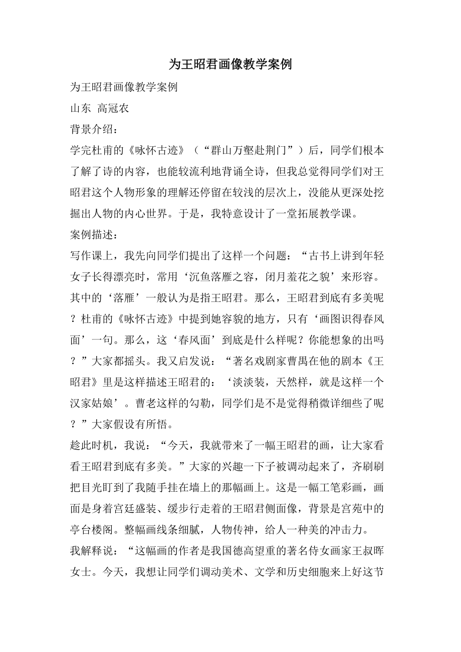 为王昭君画像教学案例_第1页