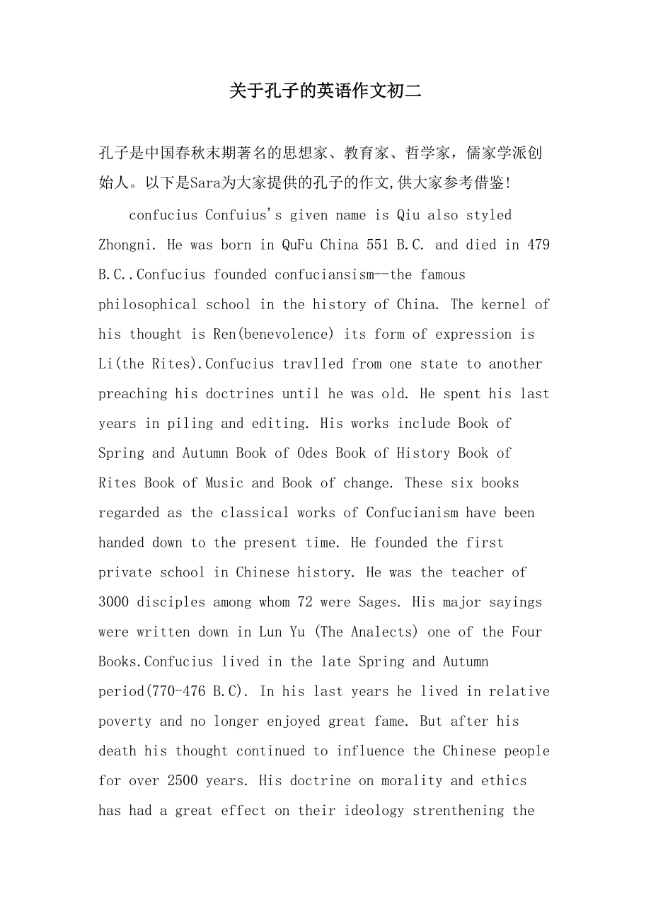 关于孔子的英语作文初二_第1页