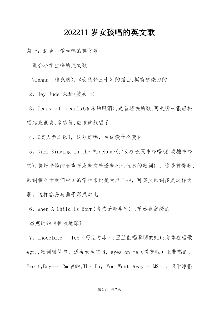 202211岁女孩唱的英文歌_第1页
