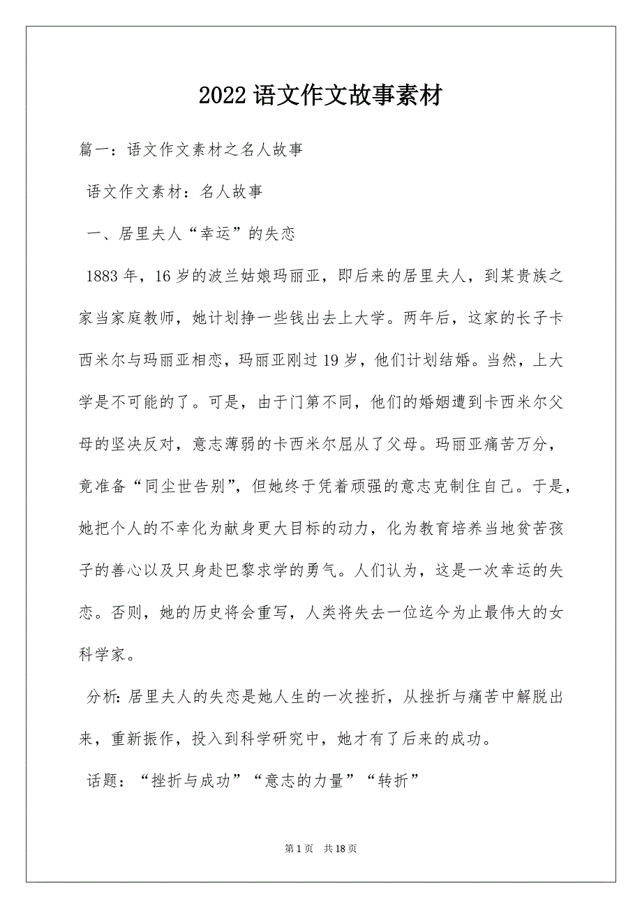 2022语文作文故事素材_第1页