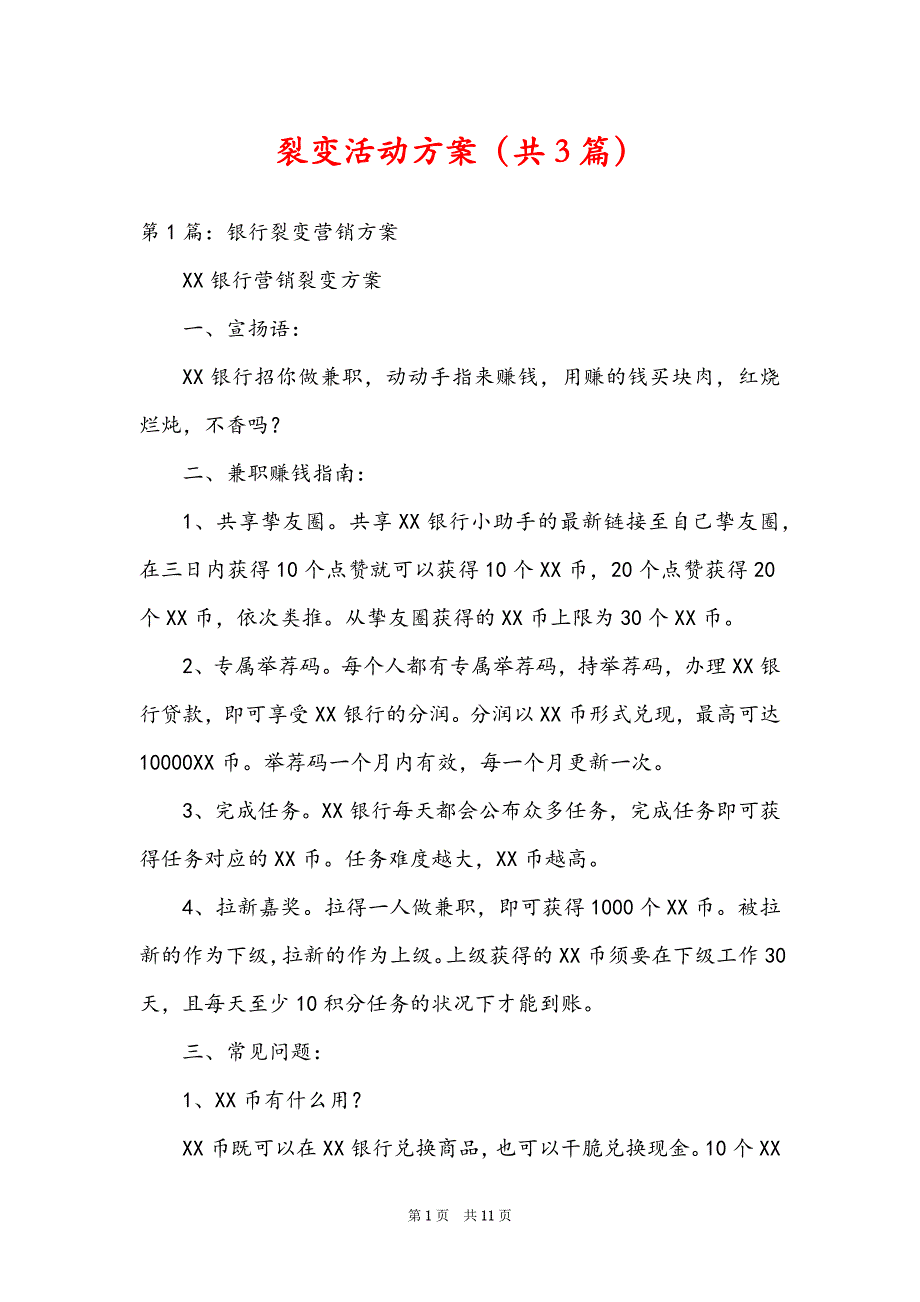 裂变活动方案（共3篇）_第1页