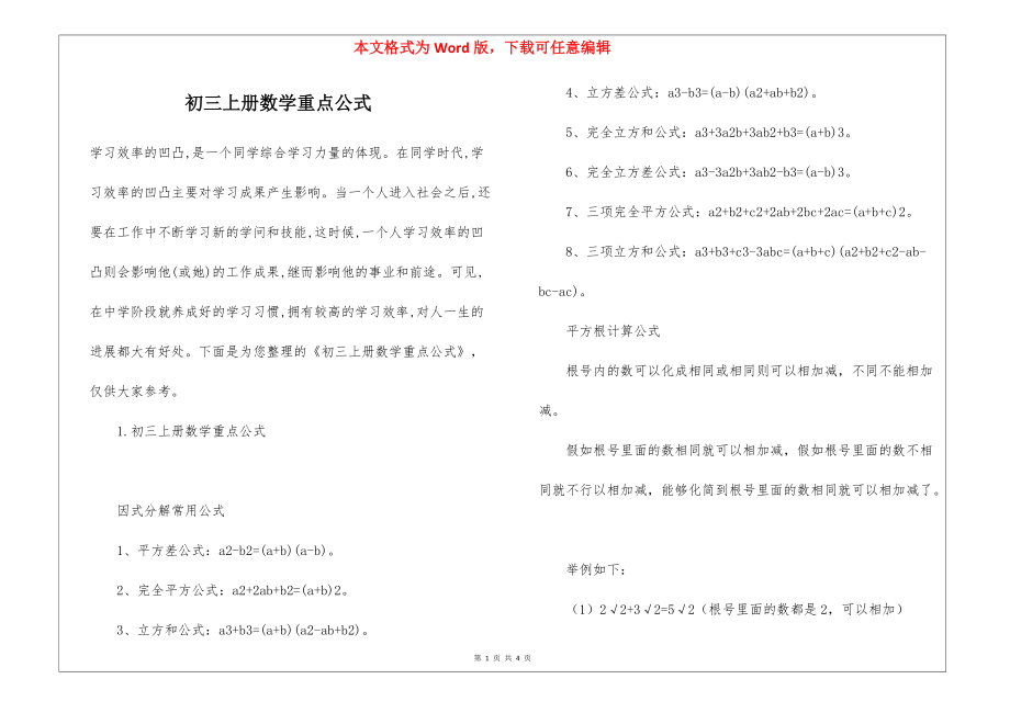 初三上册数学重点公式_第1页