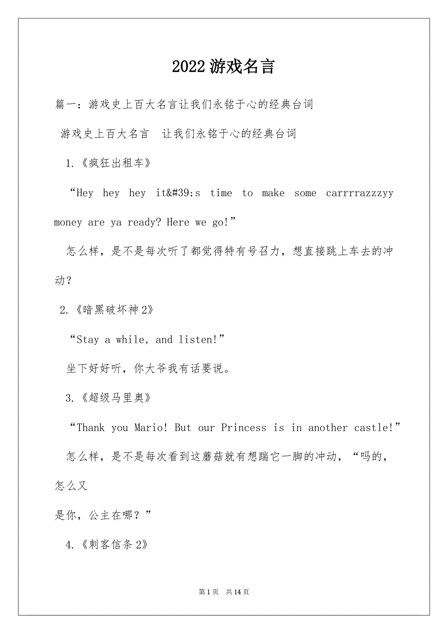 2022游戏名言_第1页