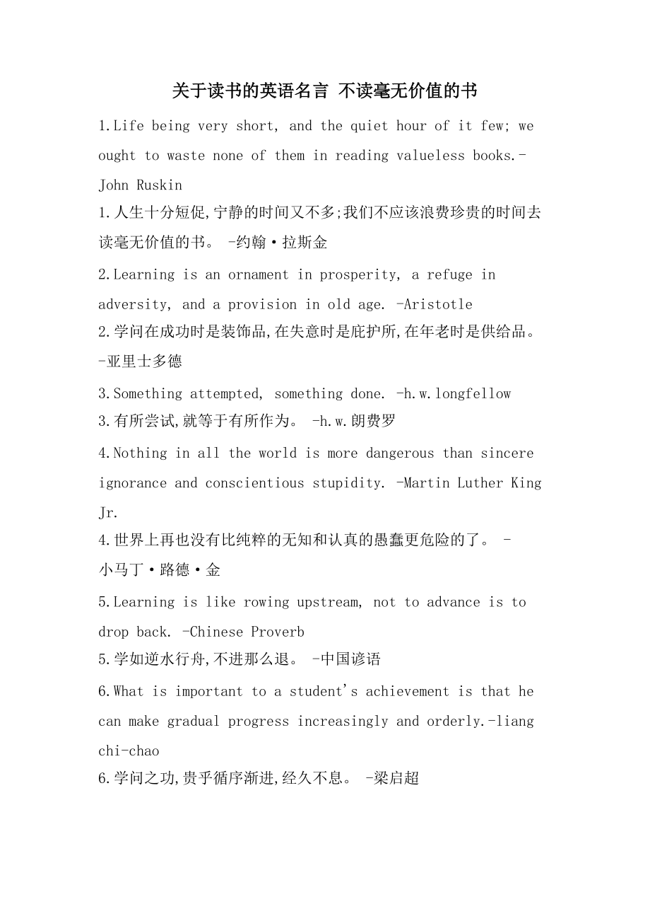 关于读书的英语名言 不读毫无价值的书_第1页