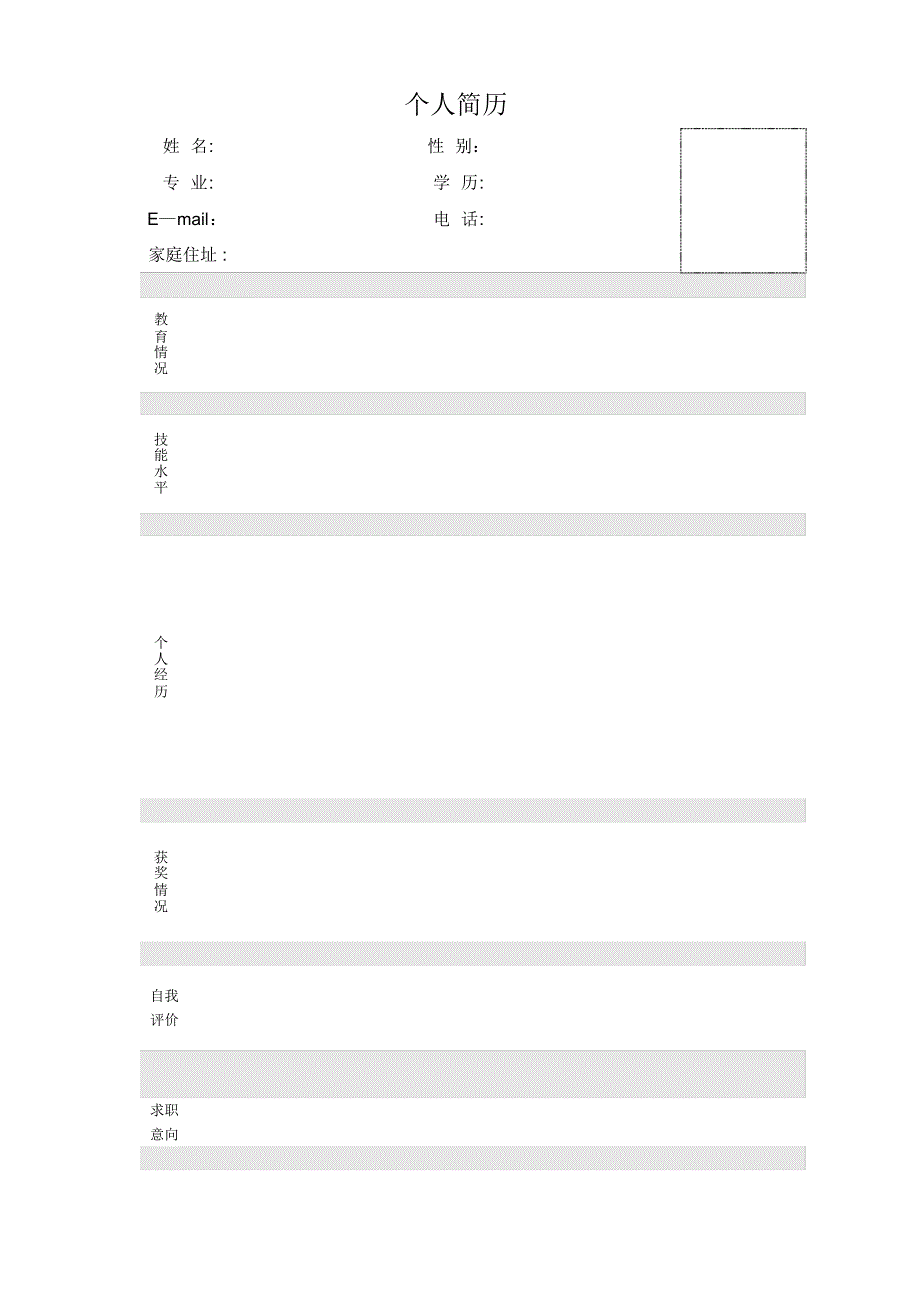 简历模板大全PDF_第1页