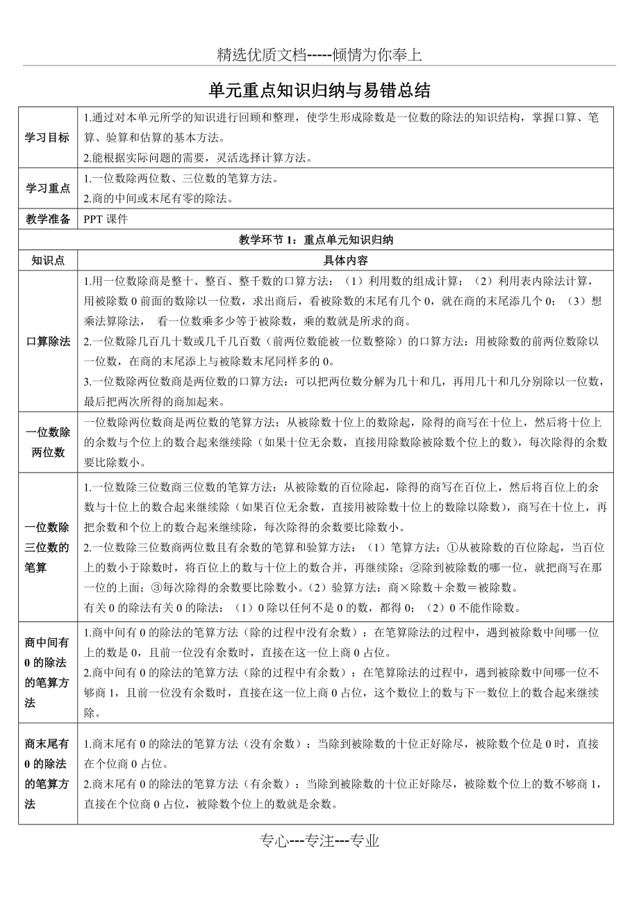 《除数是一位数的除法》单元重点知识归纳与易错总结(共3页)_第1页