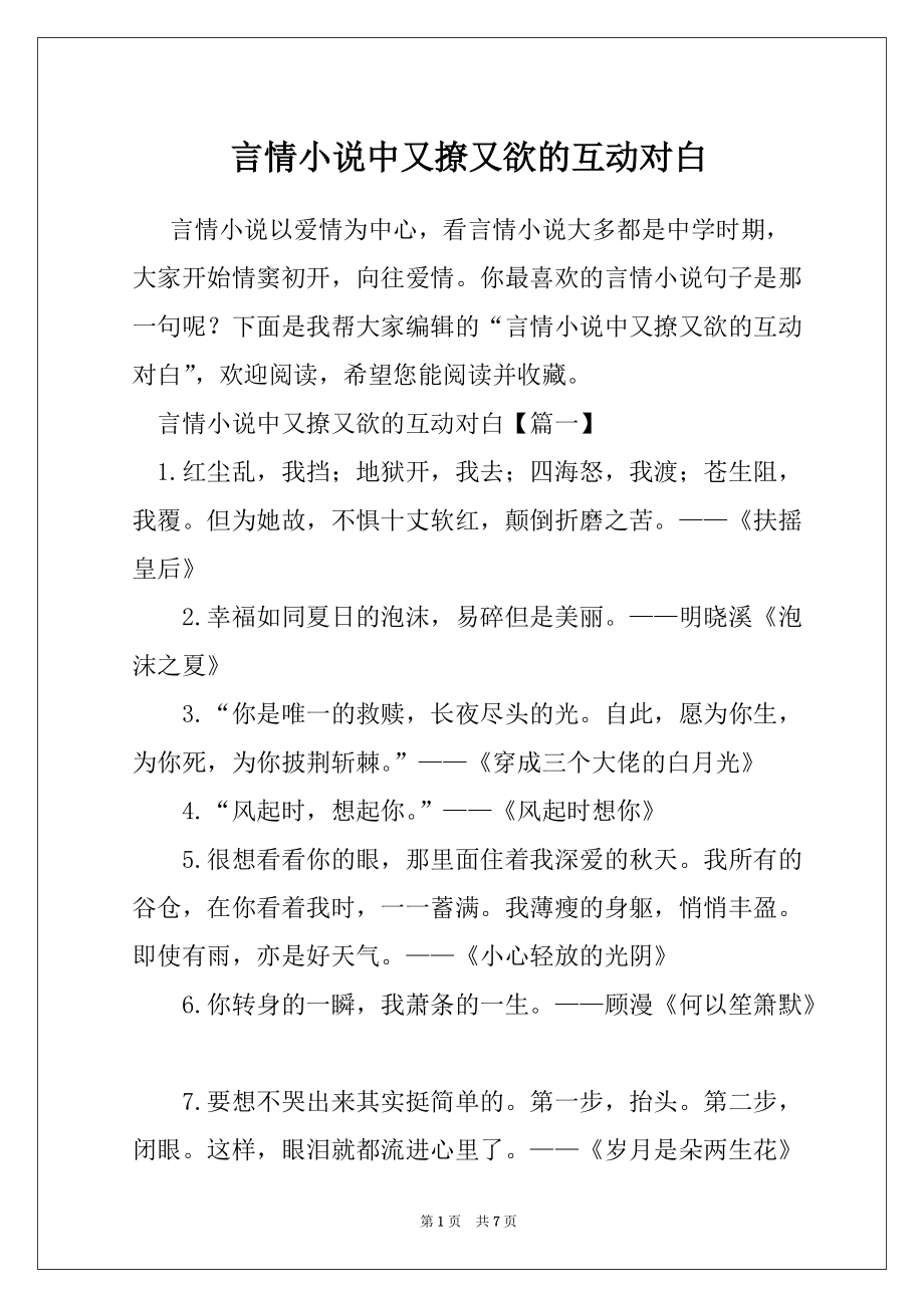 言情小说中又撩又欲的互动对白_第1页