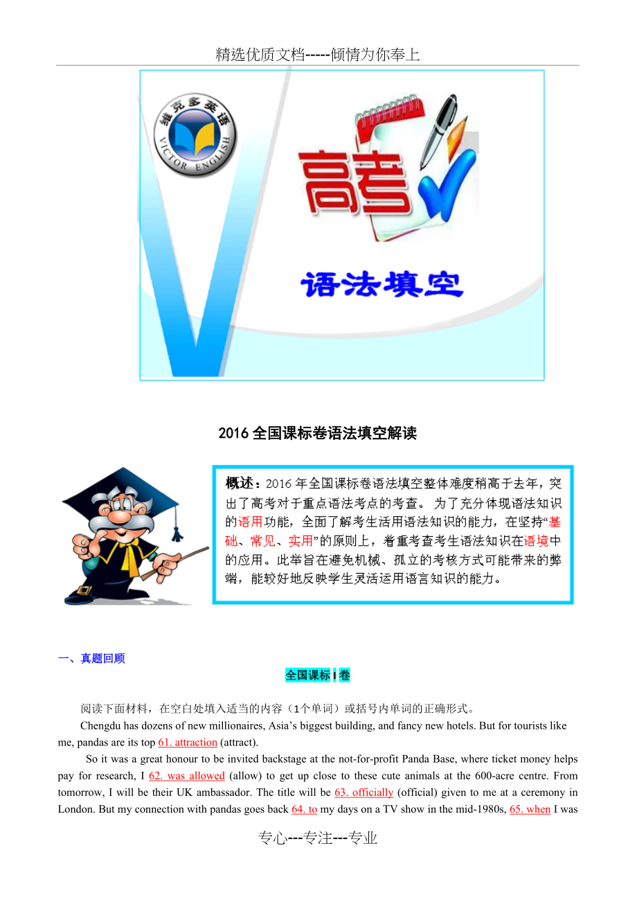 2016年全国卷英语分析——语法填空(共5页)_第1页