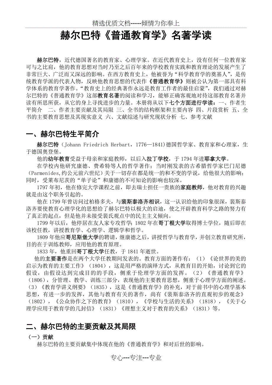 《普通教育学》学读(共17页)_第1页