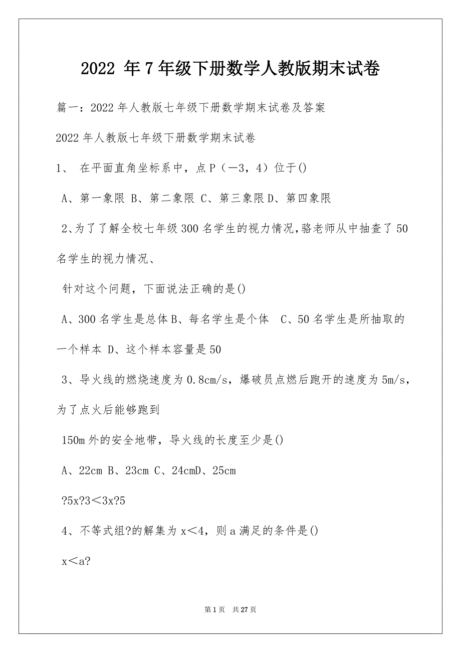 2022 年7年级下册数学人教版期末试卷_第1页