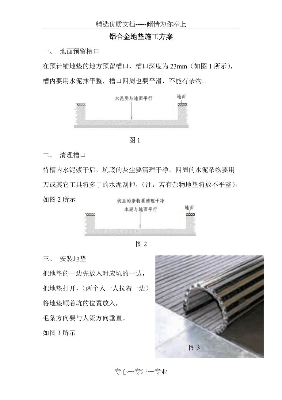 铝合金地垫施工方案(共5页)_第1页
