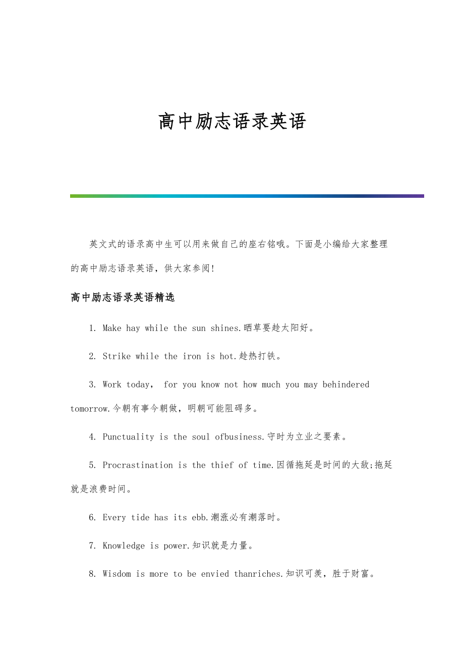 高中励志语录英语_第1页
