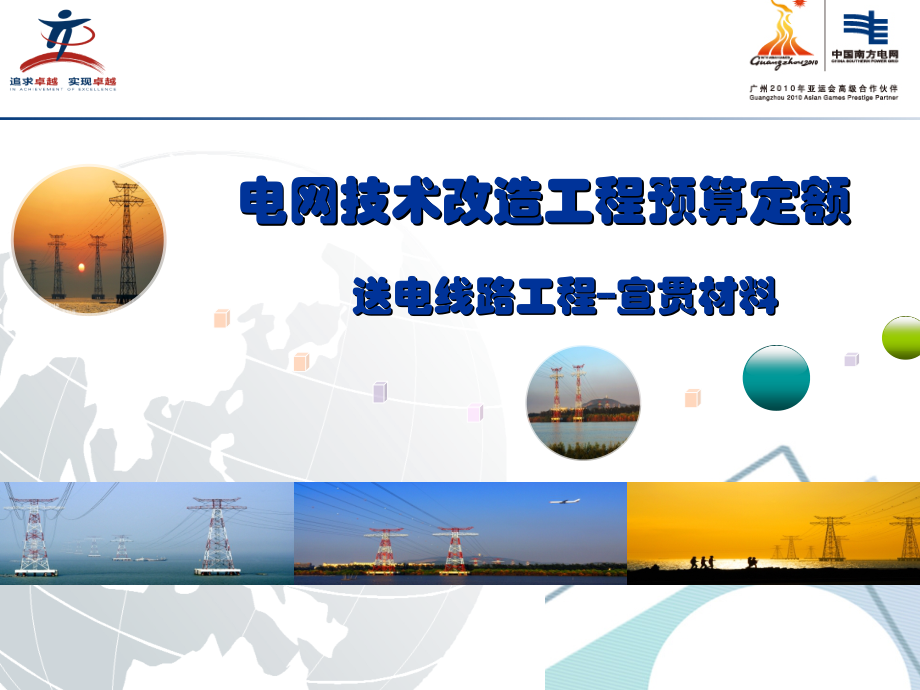 电网技术改造工程预算定额线路v教材课程_第1页