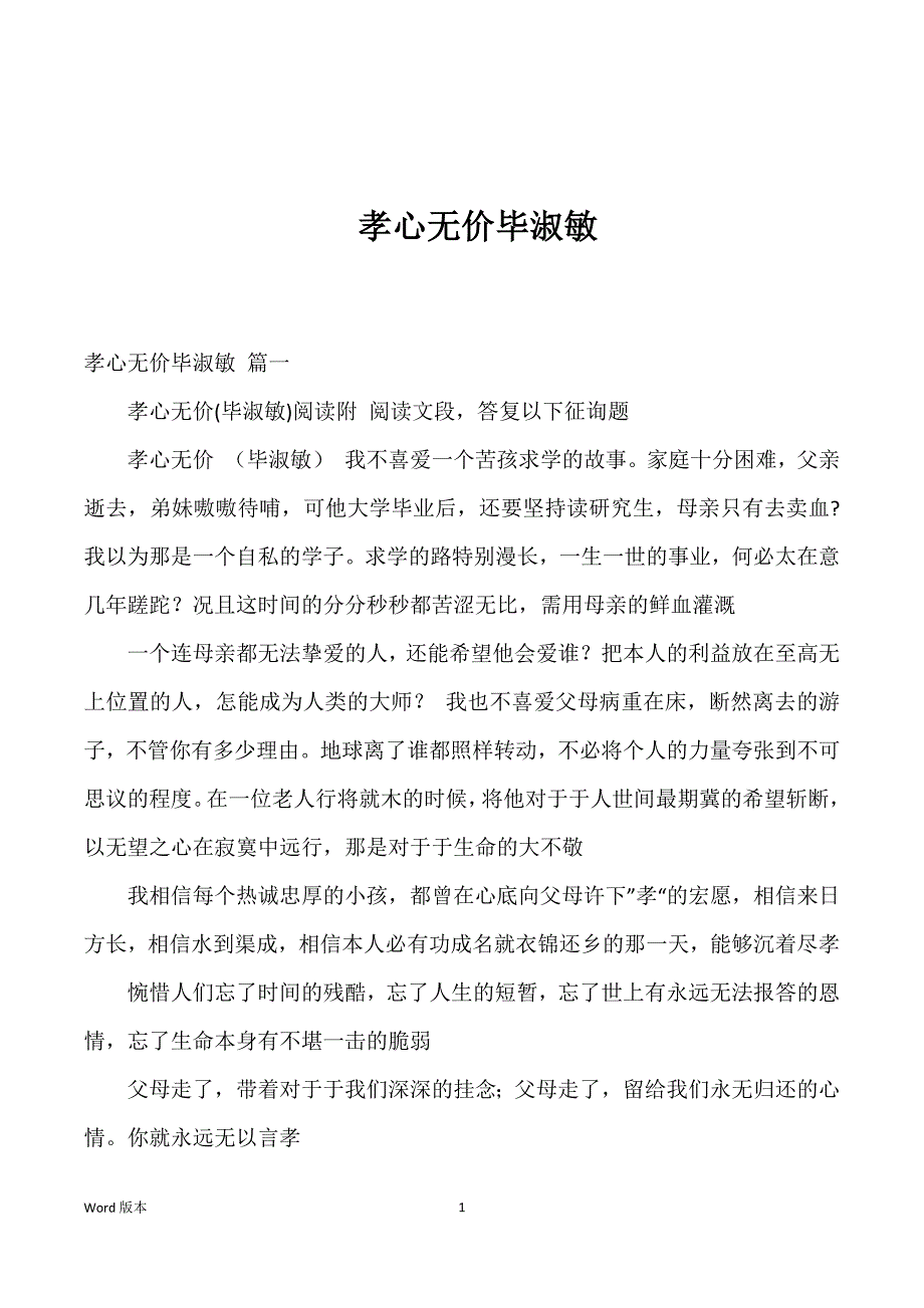 孝心无价毕淑敏优选_第1页