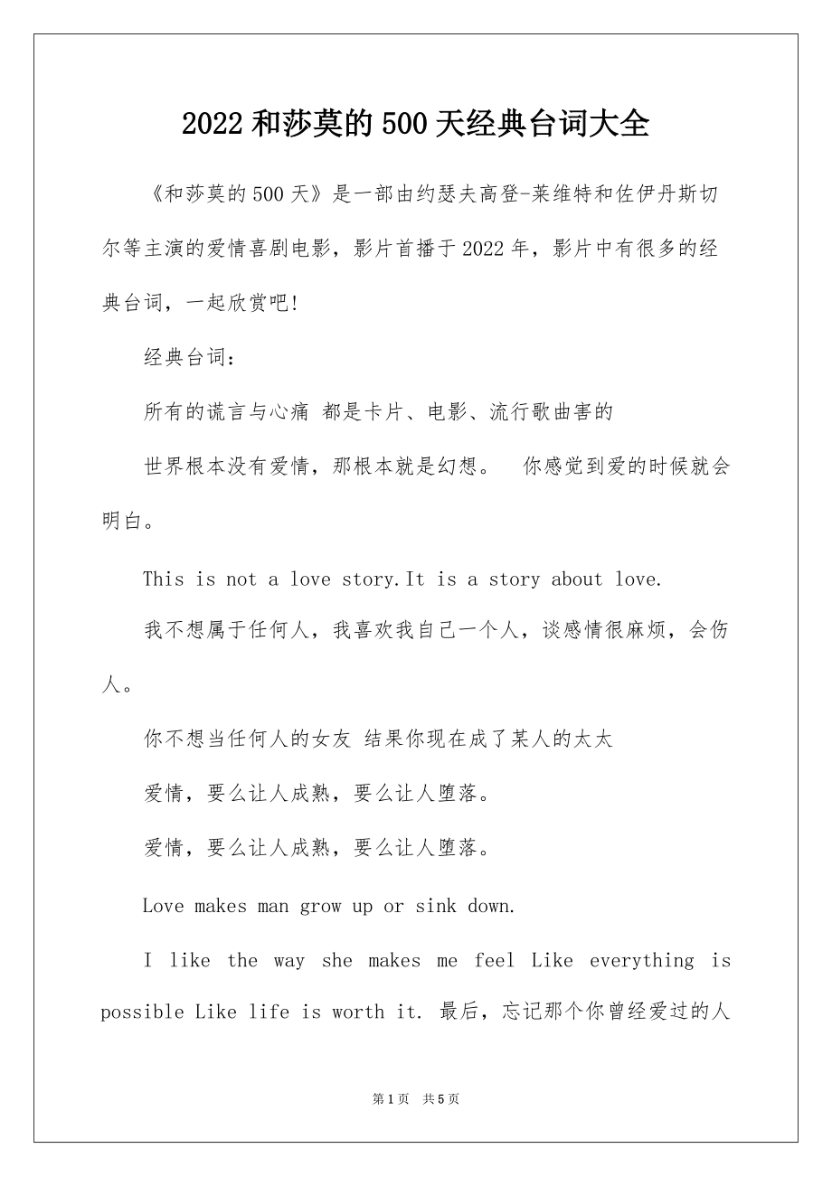 2022和莎莫的500天经典台词大全_第1页
