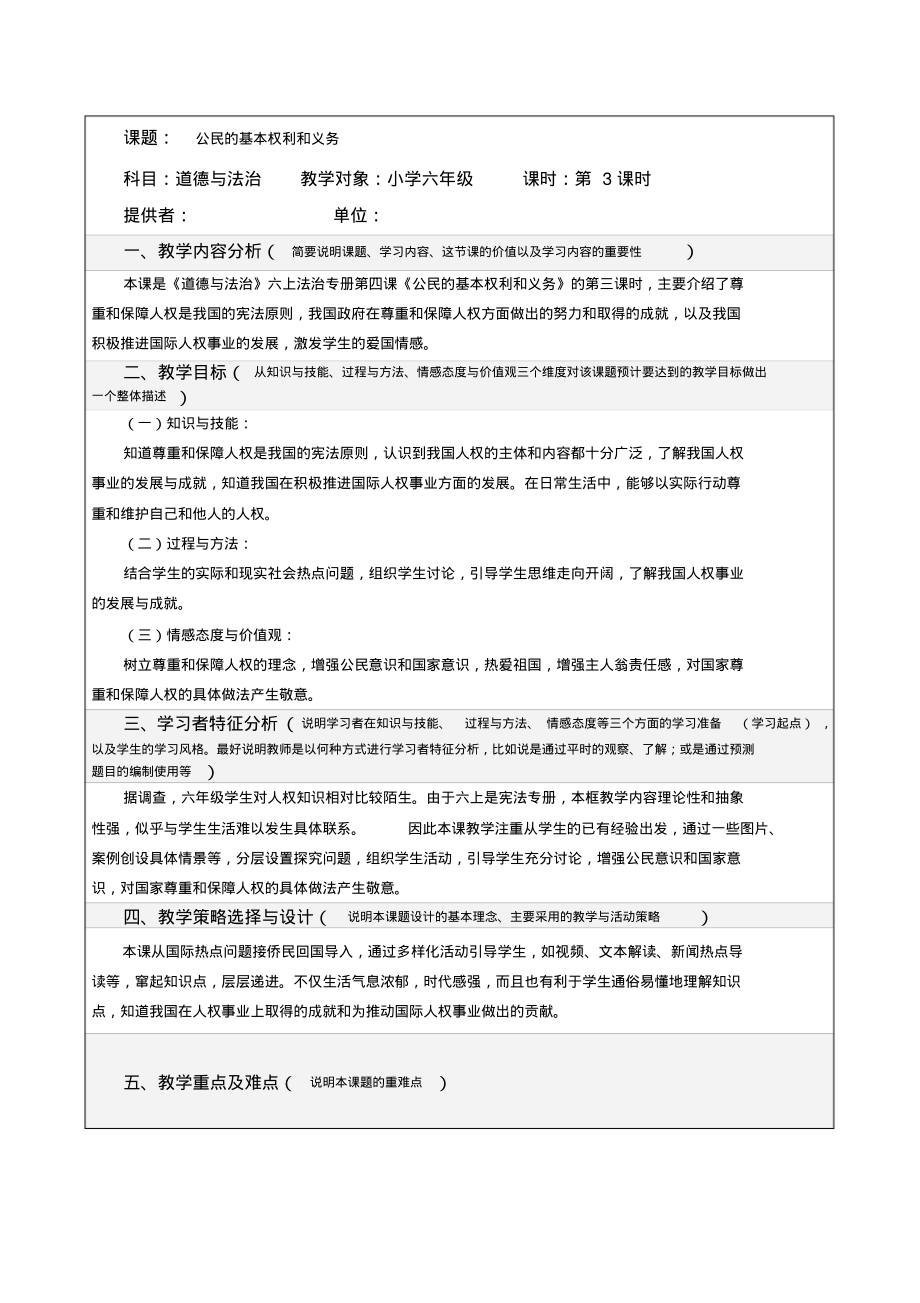 最新部编人教版小学道德与法治六年级上册《公民的基本权利和义务》第三课时教案_第1页