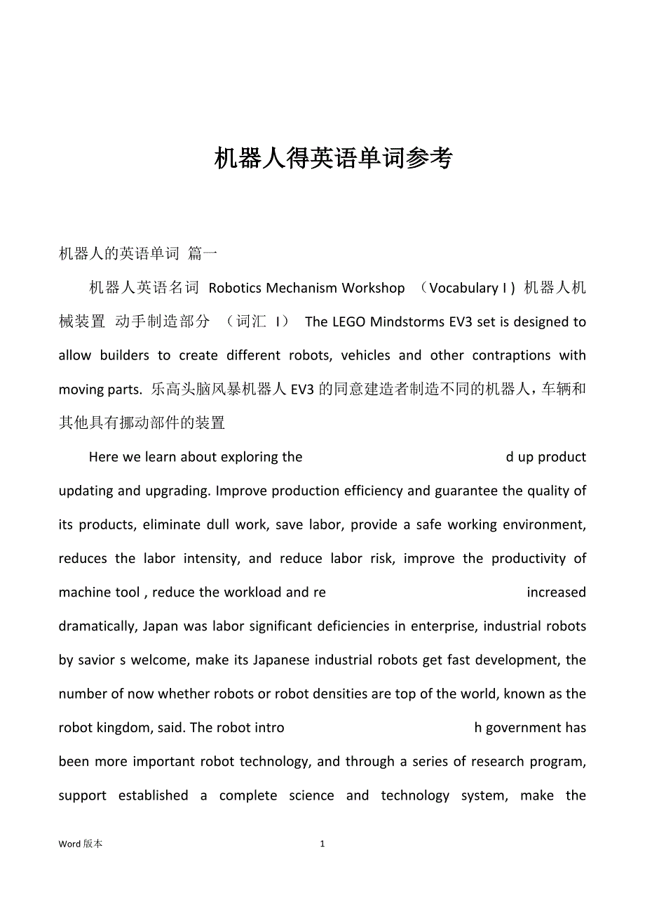 机器人得英语单词参考优选_第1页