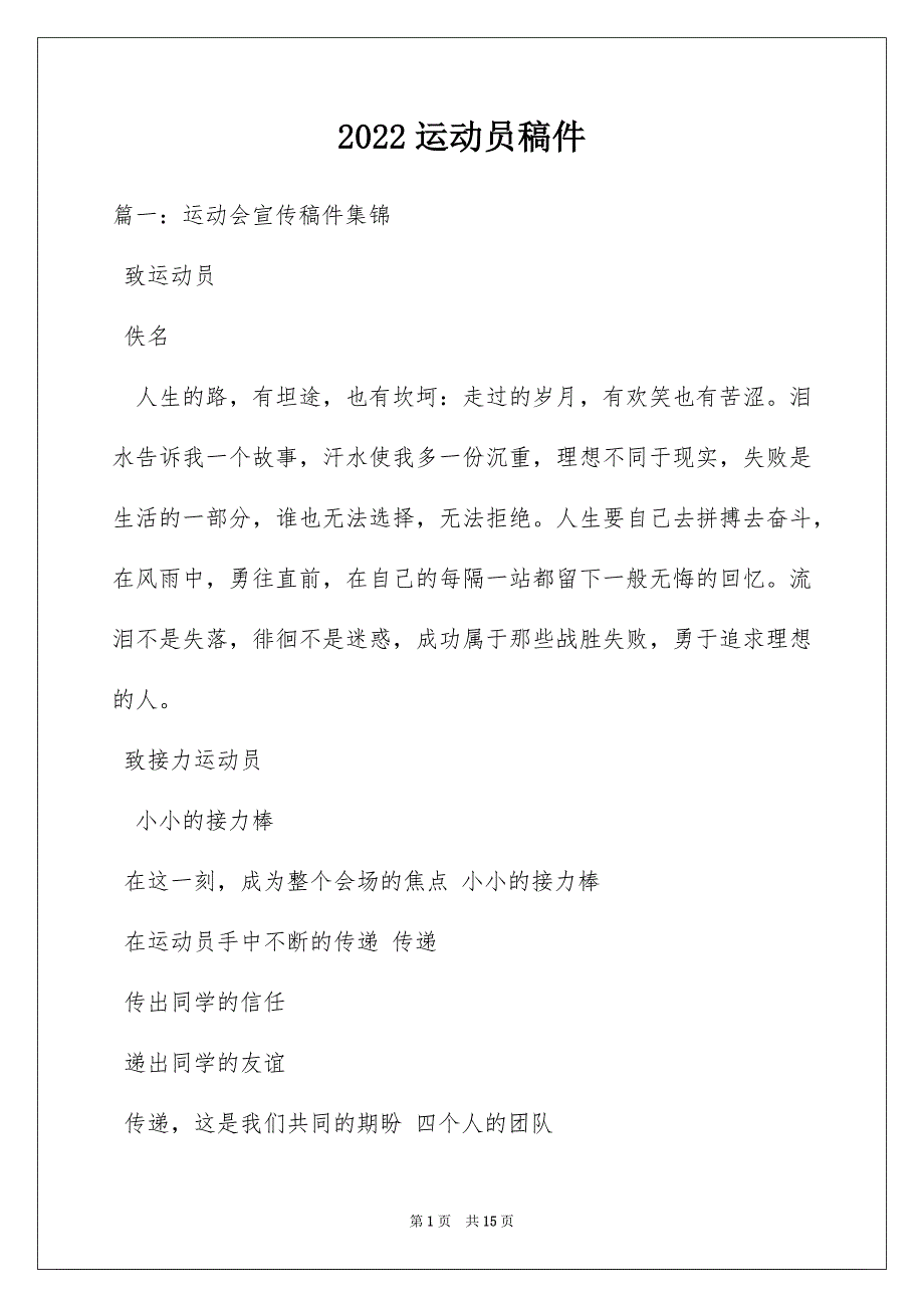2022运动员稿件_第1页