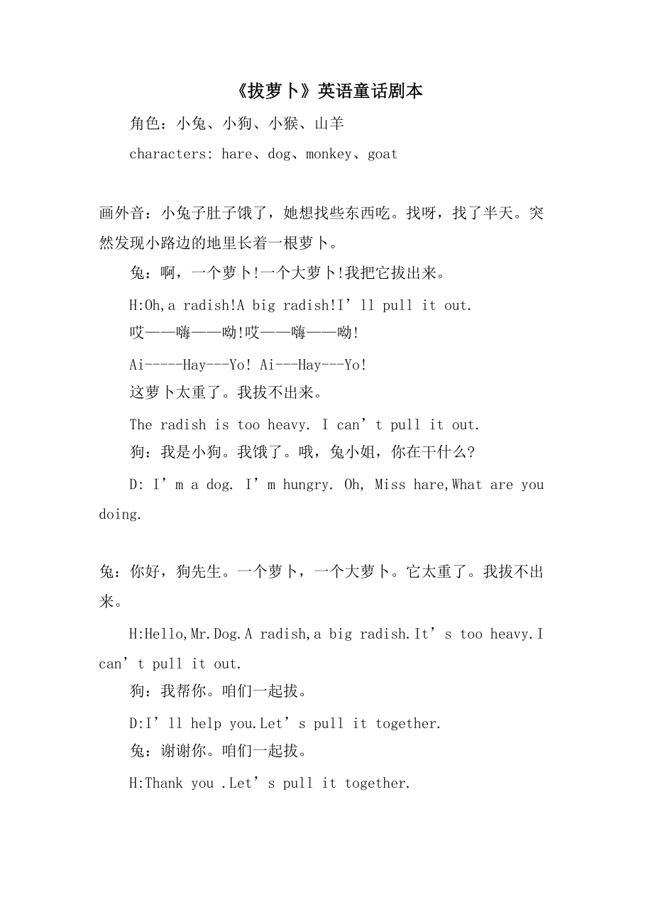 《拔萝卜》英语童话剧本_第1页