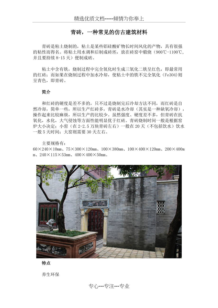 青砖-一种常见的仿古建筑材料(共2页)_第1页