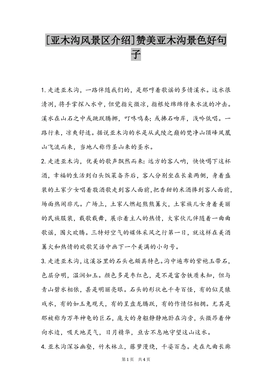 [亚木沟风景区介绍]赞美亚木沟景色好句子_第1页