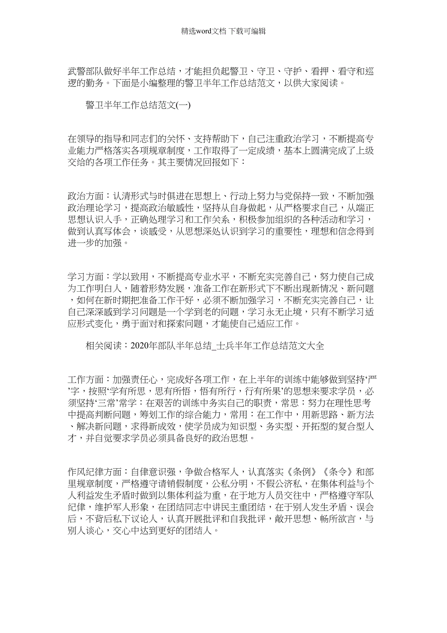 2022年警卫个人半年工作总结范本_第1页
