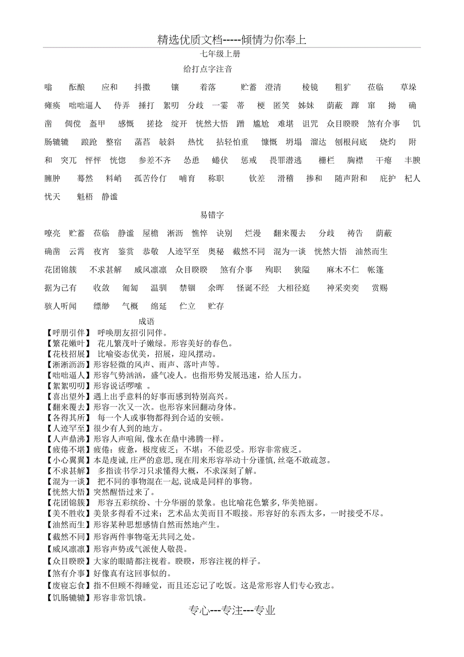 部编版初中语文字词、古诗文、文言文背诵(共18页)_第1页
