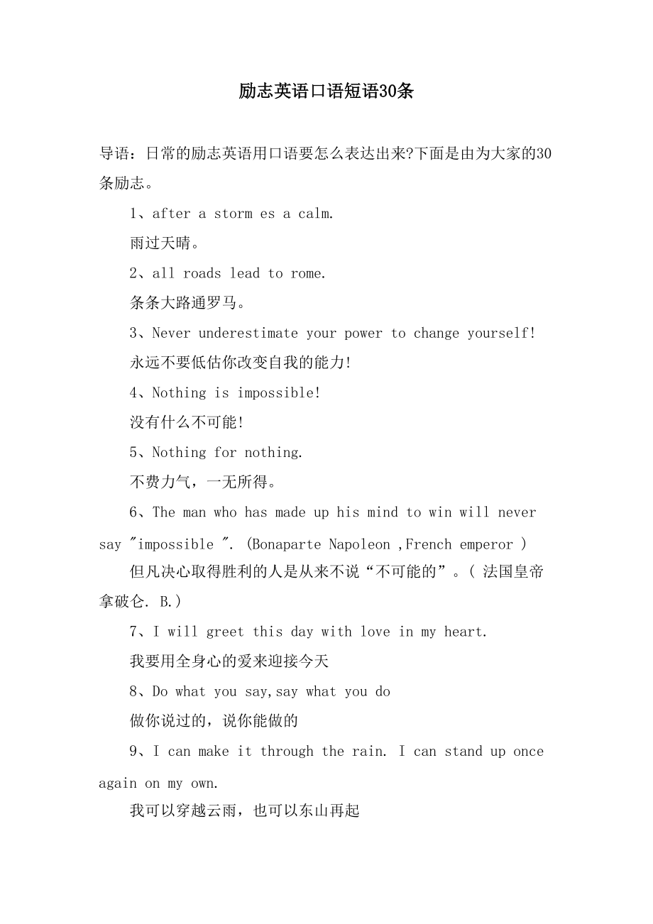 励志英语口语短语30条_第1页