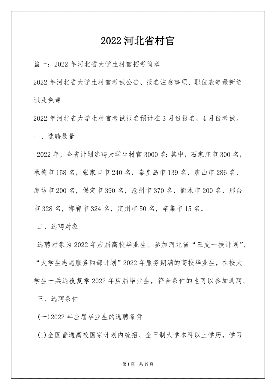 2022河北省村官_第1页