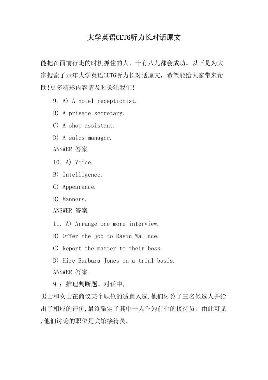大学英语CET6听力长对话原文_第1页