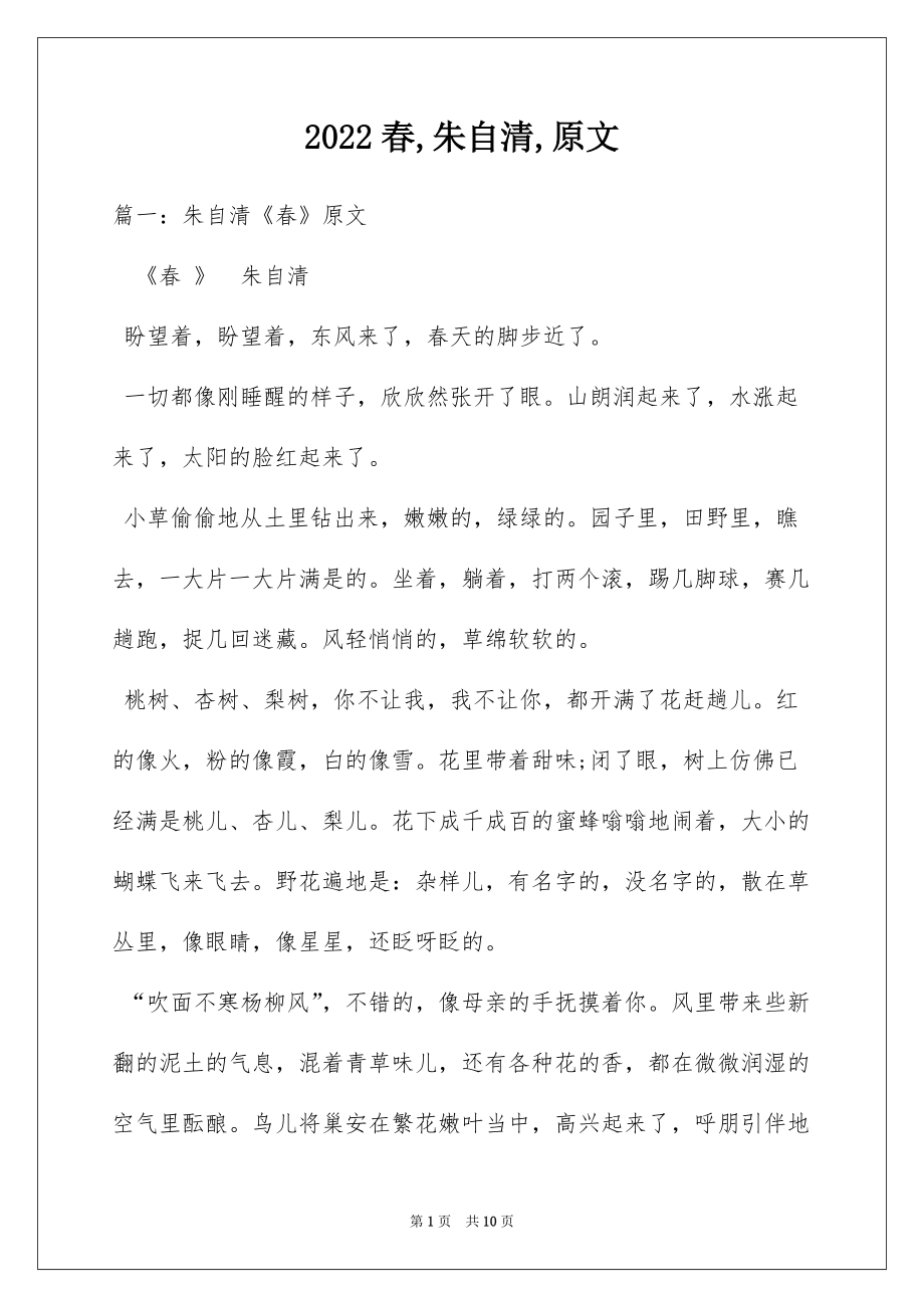 2022春,朱自清,原文_第1页