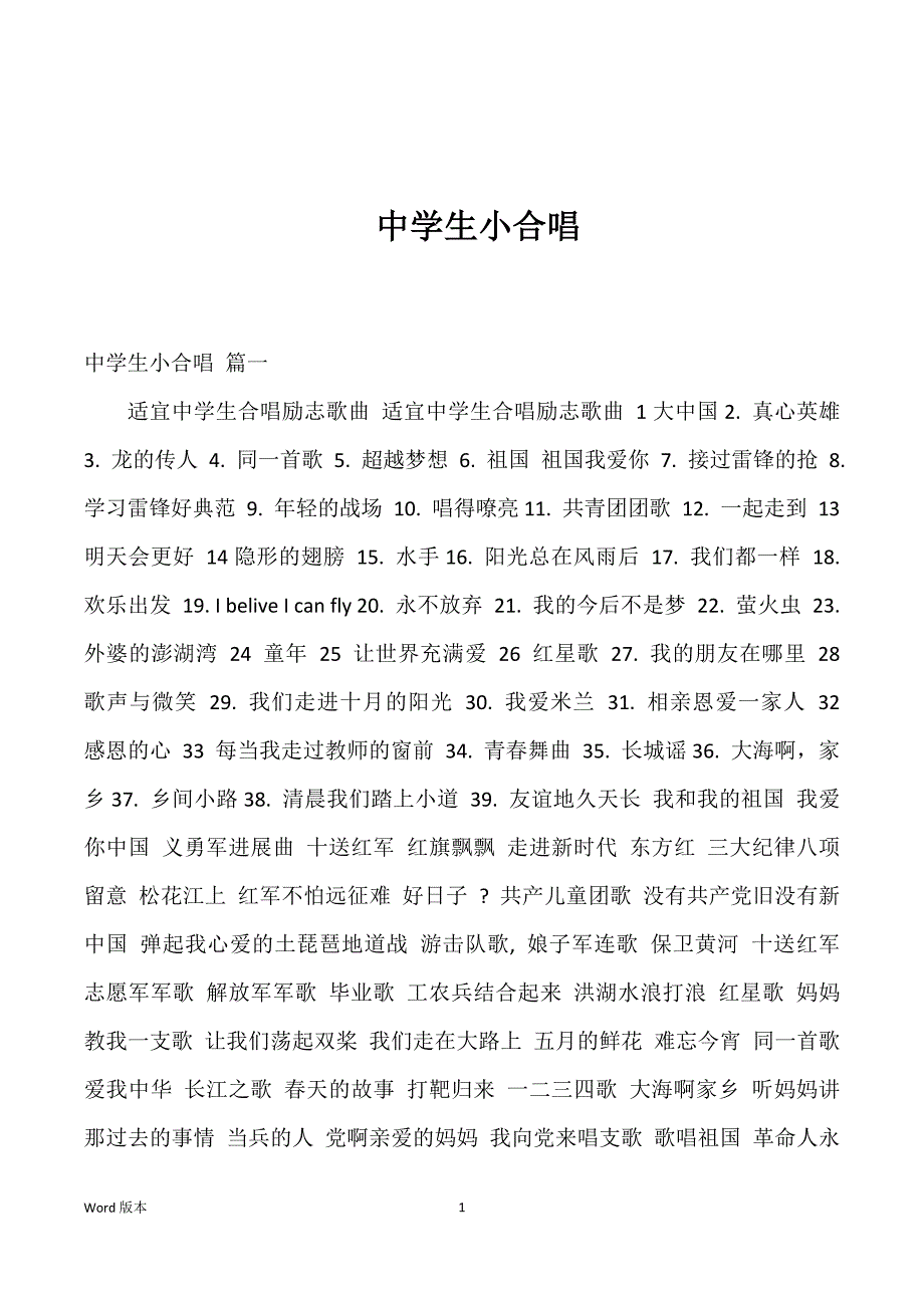 中学生小合唱优选_第1页