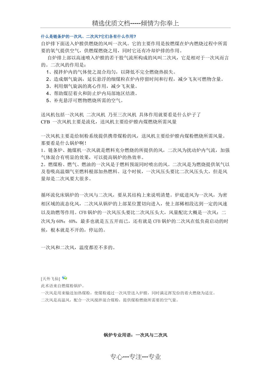 锅炉一次风和二次风(共3页)_第1页