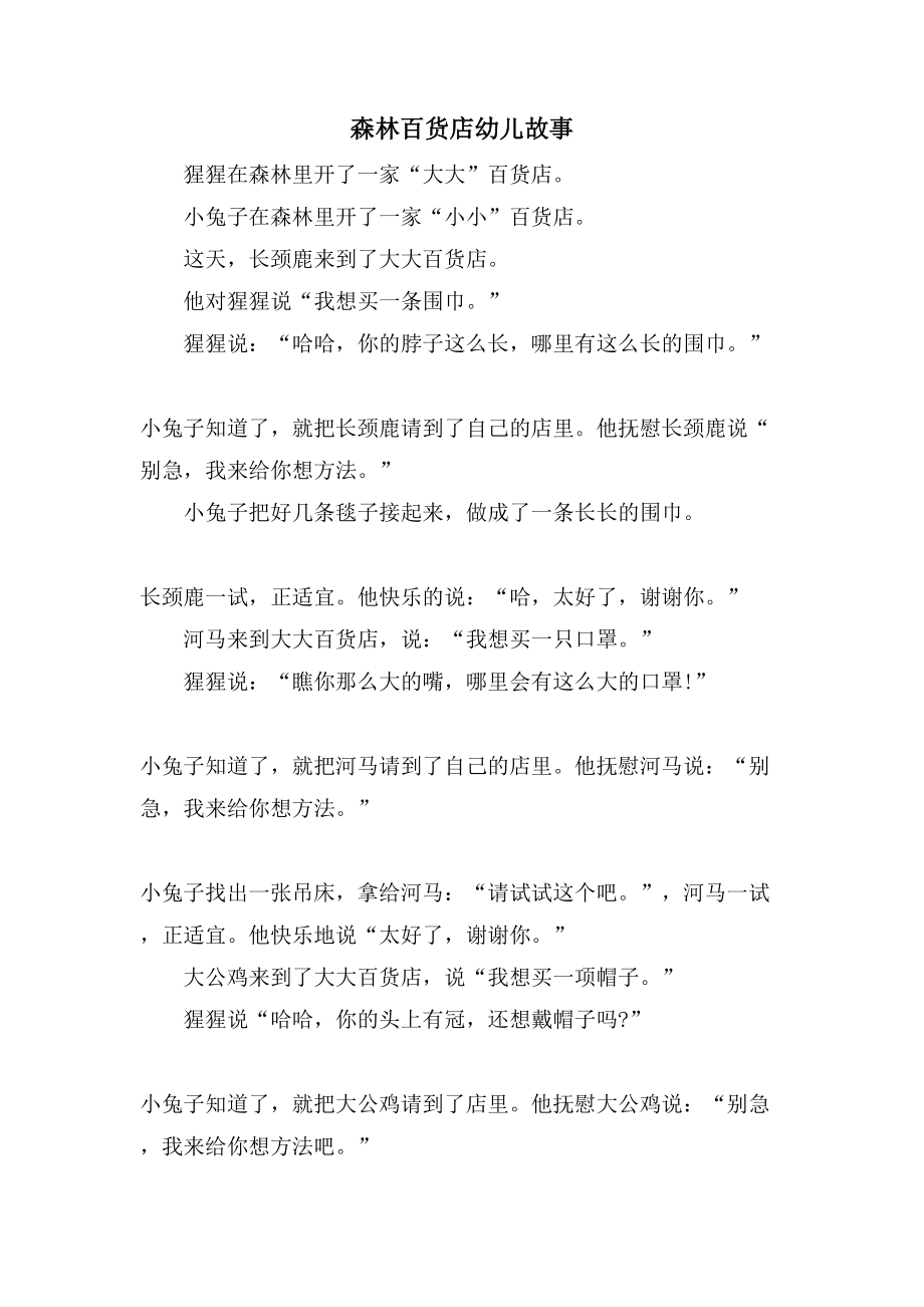 森林百货店幼儿故事_第1页