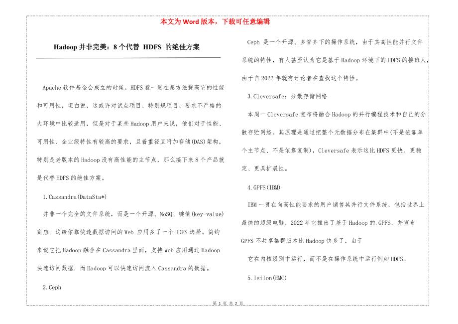 Hadoop并非完美：8个代替 HDFS 的绝佳方案_第1页