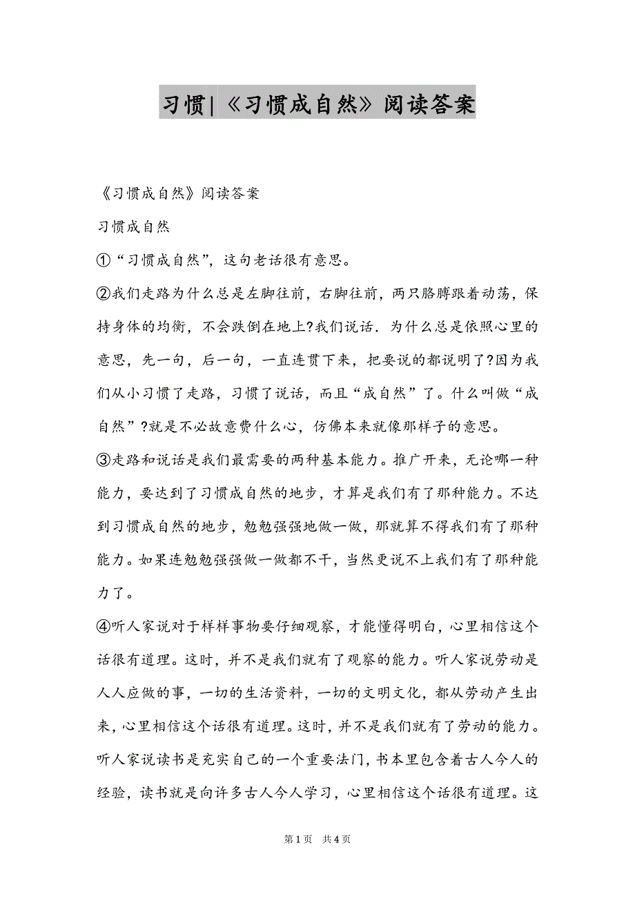 习惯-《习惯成自然》阅读答案_第1页