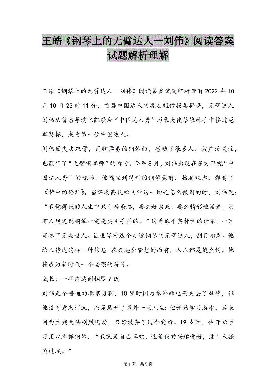 王皓《钢琴上的无臂达人—刘伟》阅读答案试题解析理解_第1页