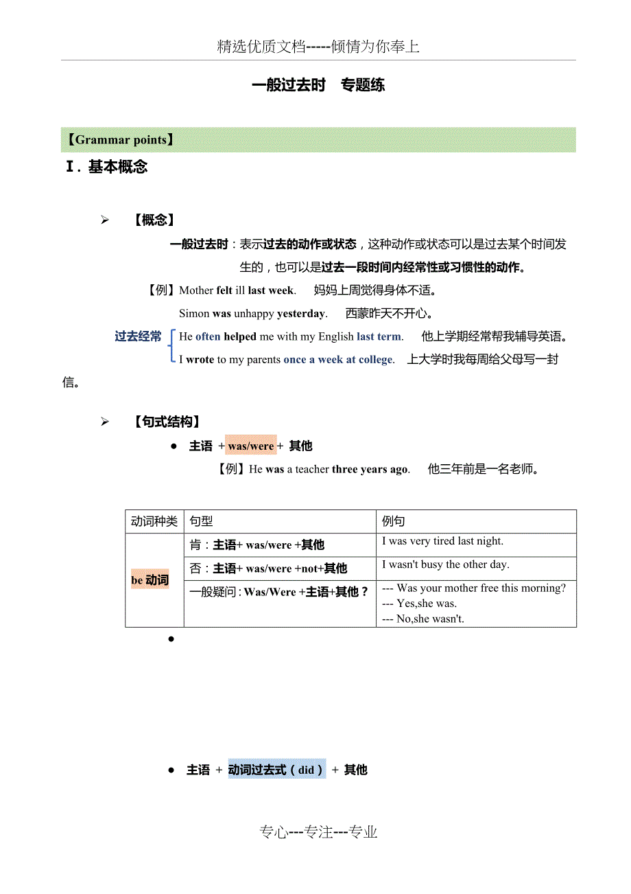 牛津译林7BUnit5一般过去时专题教案设计练习(共12页)_第1页