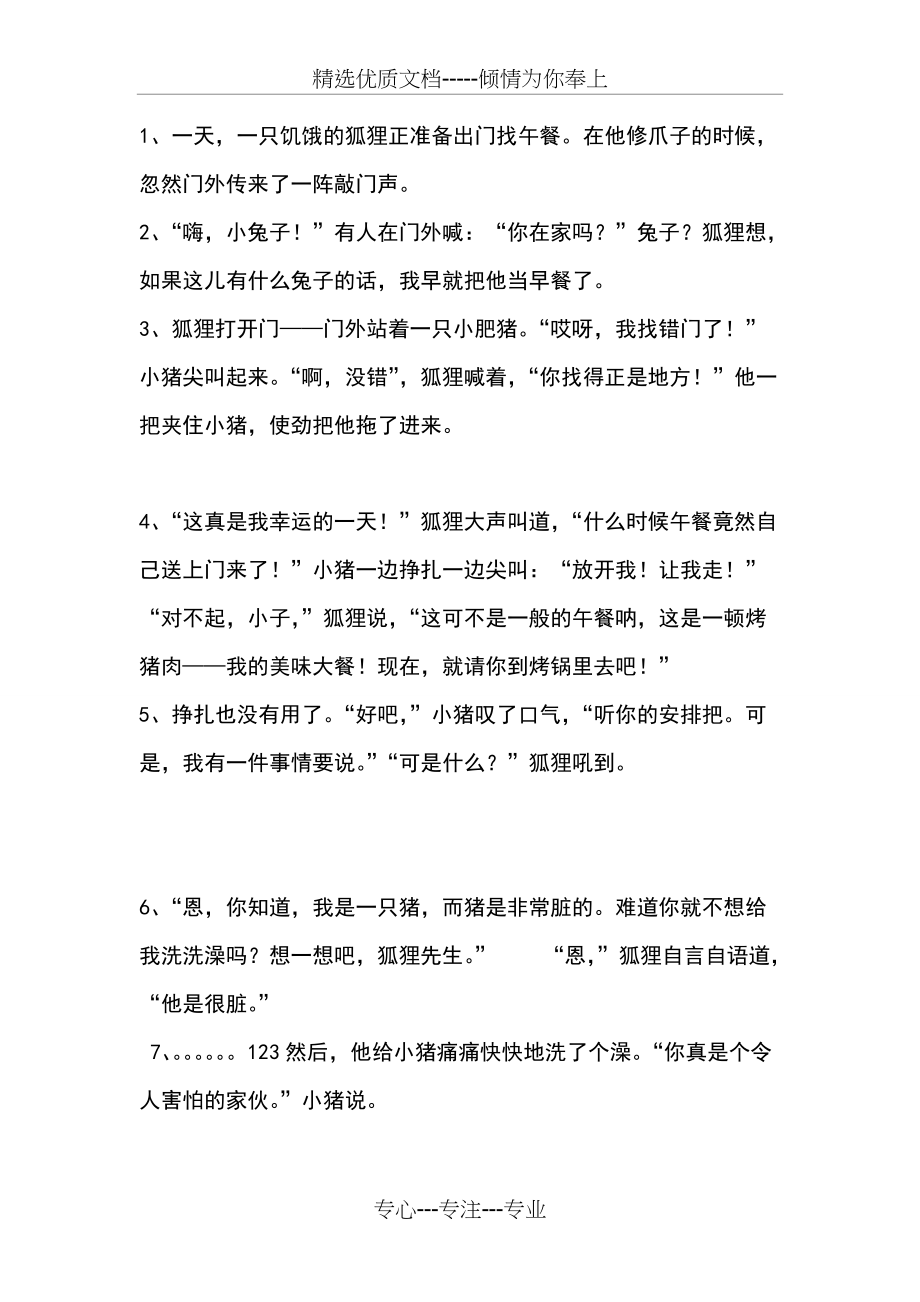 绘本故事：我的幸运的一天(共3页)_第1页