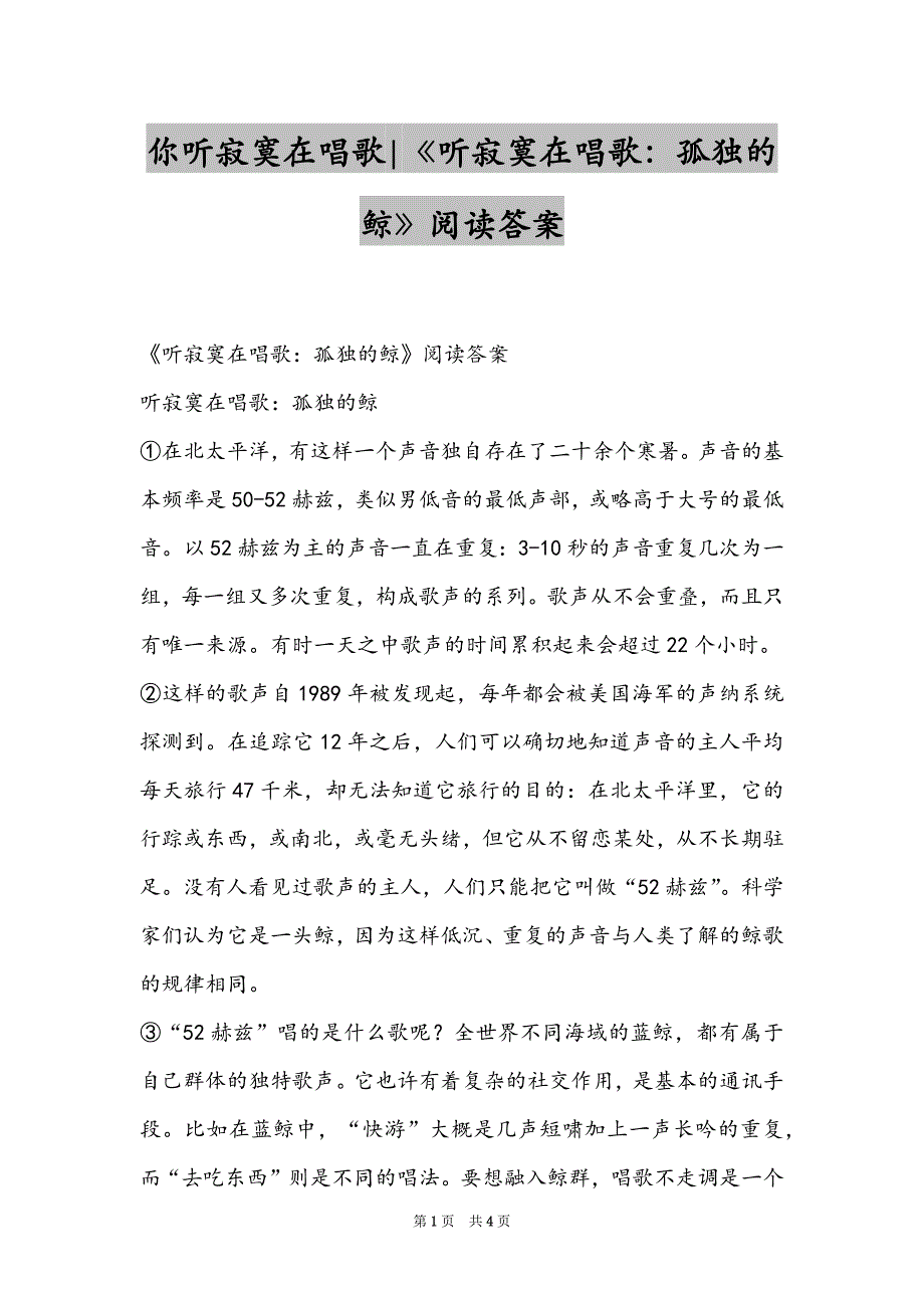 你听寂寞在唱歌-《听寂寞在唱歌：孤独的鲸》阅读答案_第1页